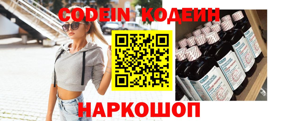 Кодеиновый сироп Lean напиток Lean (лин)  Вход с VPN  Еманжелинск 