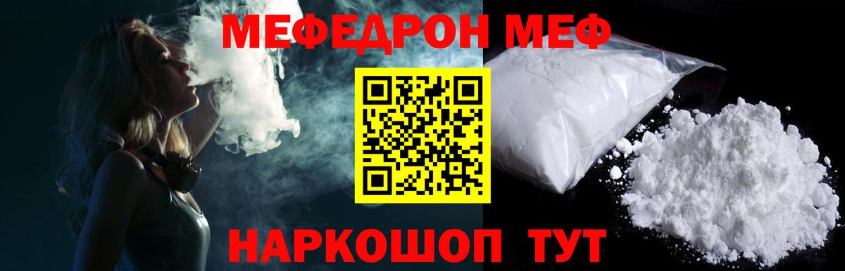 Меф мяу мяу кристаллы Еманжелинск