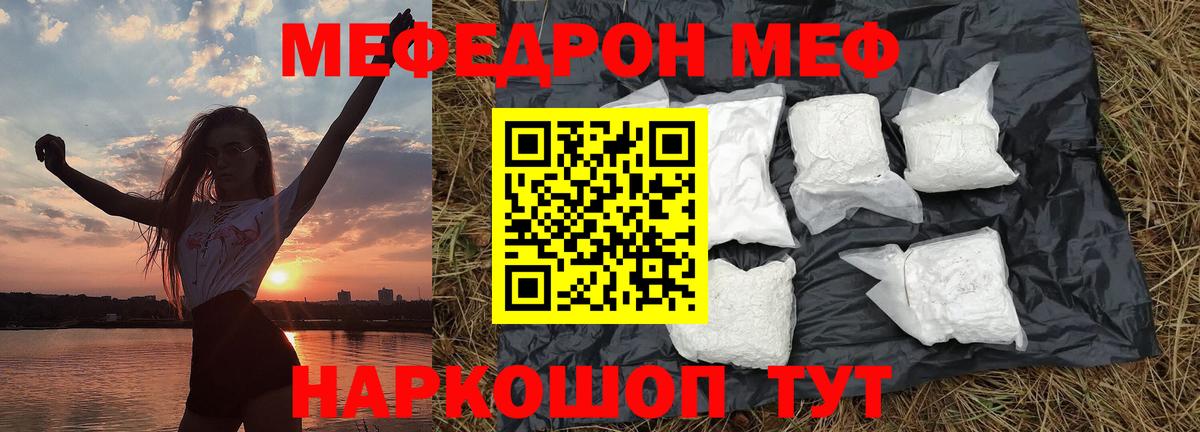 Еманжелинск  МЯУ-МЯУ мяу мяу  Вход с VPN  МЕФ  МЕФ  Мефедрон 4 MMC 