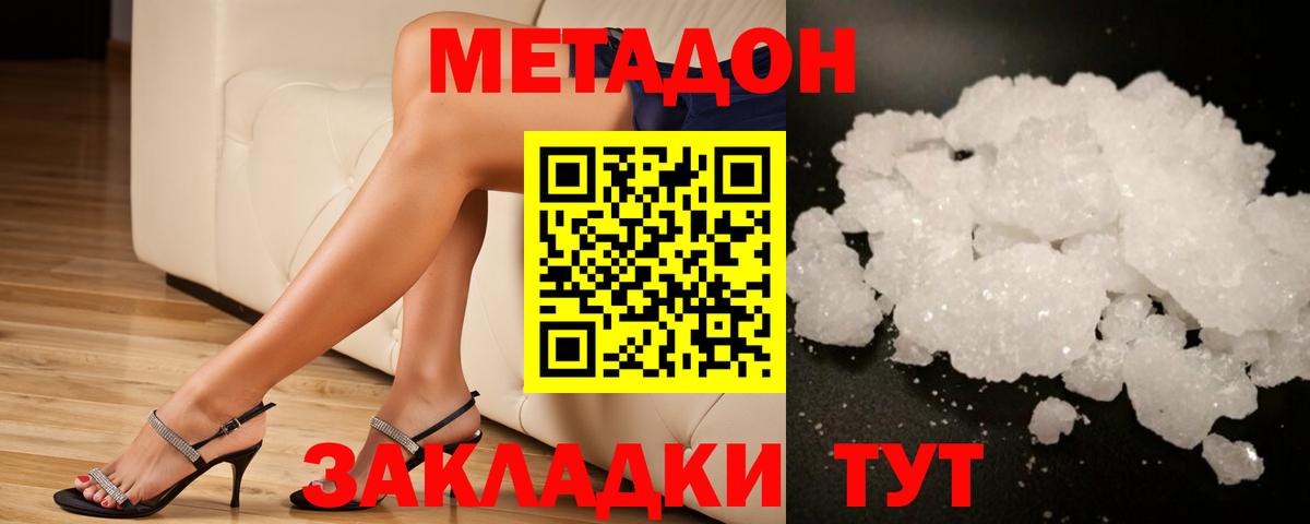 МЕТАДОН VHQ  Вход с VPN  Метадон кристалл  Еманжелинск 