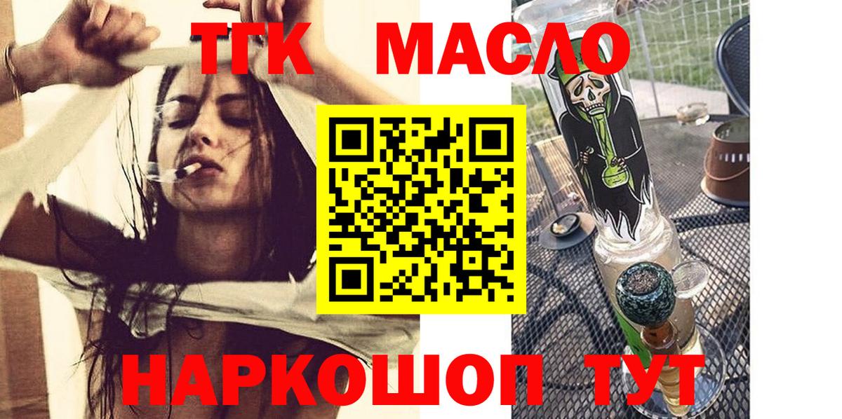Еманжелинск  ТГК гашишное масло  Дистиллят ТГК жижа  Вход с VPN 